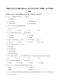 甘肃省天水市甘谷县新兴镇2024-2025学年九年级上学期第一次月考英语试卷