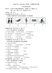 新疆乌鲁木齐市2023-2024学年九年级上学期期末考试英语试卷