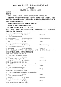 内蒙古赤峰市2023-2024学年八年级上学期期中英语试题