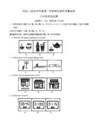 广东省惠州市惠阳区2023-2024学年七年级上学期期末考试英语试题