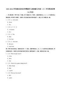 2023-2024学年湖北省武汉市黄陂区七校联盟七年级（上学期）月考英语试卷（12月份）