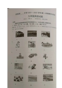 福建省龙岩市连城县2021-2022学年九年级上学期期中考试英语试题