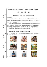 福建省宁德市2023-2024学年八年级下学期期末质检英语试题