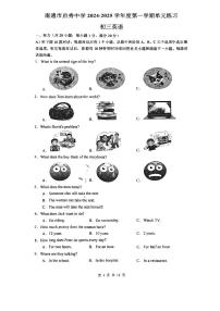 江苏省南通市崇川区+启秀中学2024-2025学年九年级上学期9月月考英语试题