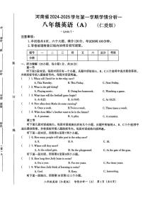 河南省南阳市新野县2024-2025学年八年级上学期第一次月考英语试题