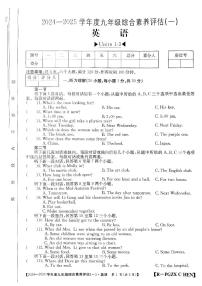 河南省焦作市武陟县多校2024-2025学年九年级上学期第一次月考英语试卷