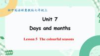 七年级上册（2024）Lesson 5 The colourful seasons教课内容ppt课件