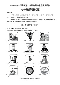 山东省菏泽市鄄城县2023-2024学年七年级下学期7月期末英语试题