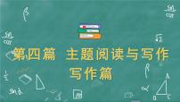 中考英语 主题阅读与写作——写作篇  主题二 人与自然  文学、艺术作品及活动 习题课件