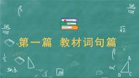 中考英语 教材词句篇 七年级下册 第3 讲 Units 1 ~ 4 习题课件