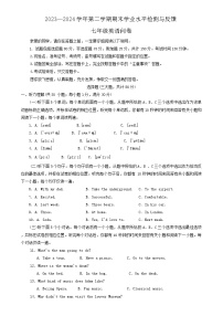 山东省聊城市阳谷县2023-2024学年七年级下学期7月期末考试英语试题