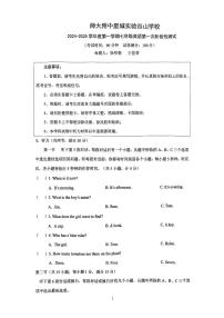 湖南省长沙市湖南师大附中星城实验谷山学校2024-2025学年七年级上学期第一次月考英语试卷