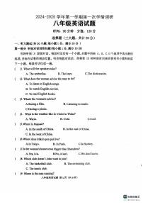 山东省聊城市教育联盟共同体2024-2025学年八年级上学期9月月考英语试题