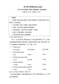 湖南省长沙市湖南师大附中星城实验谷山学校2024-2025学年七年级上学期第一次月考英语试卷