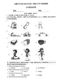 天津市西青区当城中学2024-2025学年九年级上学期9月质量检测英语试题