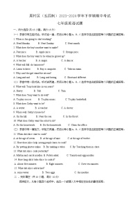 山东省淄博市周村区（五四制）2023-2024学年七年级下学期期中考试英语试题