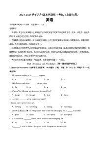 八年级英语上学期期中考试（上海卷）-2024-2025学年八年级英语上学期期中复习查缺补漏冲刺满分（牛津上海版）