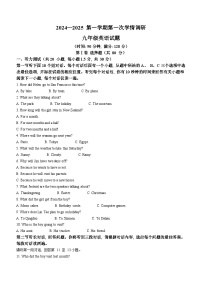 山东省聊城市教育联盟共同体2024-2025学年九年级上学期9月月考英语试题