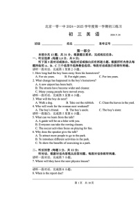 [英语]2024北京一零一中初三上学期9月月考试卷