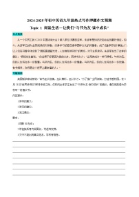 热点 01 阅读生活、计划安排、课余生活、兴趣爱好 - 2024-2025年初中英语人教版中考热点写作训练（全国通用）