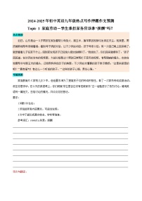 热点 02 家庭劳动、志愿服务、劳动教育、愿望梦想 - 2024-2025年初中英语人教版中考热点写作训练（全国通用）