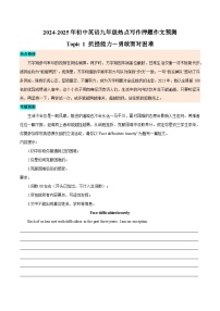 热点 03 抗挫能力、成长感恩、日常保健、社团生活 - 2024-2025年初中英语人教版中考热点写作训练（全国通用）