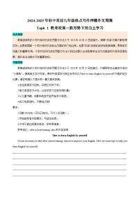 热点 06 教育政策、职业规划、文化艺术、文娱体育 - 2024-2025年初中英语人教版中考热点写作训练（全国通用）