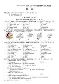 四川省成都石室中学2023-2024学年九年级上学期期中英语试卷