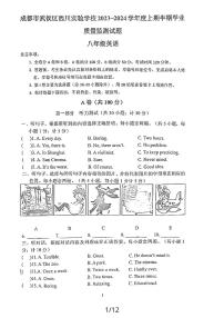 四川省成都市武侯区西川实验学校2023-2024学年八年级上学期半期英语试题