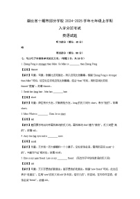 [英语]湖北省十堰市部分学校2024-2025学年七年级上学期入学分班考试试题(解析版)