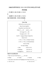 [英语]河南省信阳市淮滨县2024-2025学年九年级上开学考试试题(解析版)