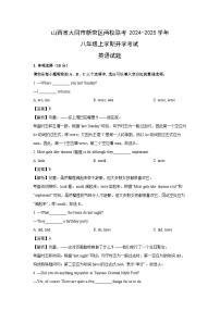 [英语]山西省大同市新荣区两校联考2024-2025学年八年级上学期开学考试试题(解析版)