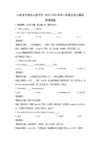 [英语]山东省宁津县大庄中学2024-2025学年八年级上开学收心检测试题(解析版)