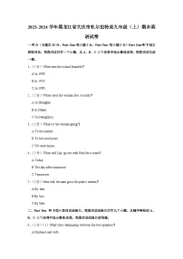 2023-2024学年黑龙江省大庆市杜尔伯特县九年级（上）期末英语试卷