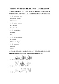 2022-2023学年湖北省十堰市房县八年级（上）期末英语试卷