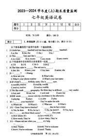 2023-2024学年辽宁省铁岭市铁岭县七年级（上）期末英语试卷