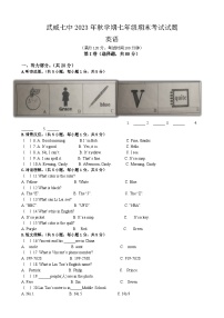 2023-2024学年甘肃省武威七中七年级（上）期末英语试卷