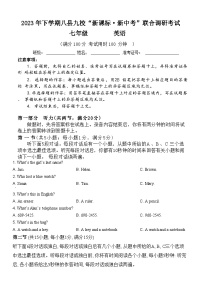 2023-2024学年湖南省怀化市八县九校联合调研七年级（上）期末英语试卷