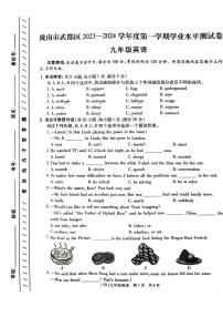 2023-2024学年甘肃省陇南市武都区九年级（上）期末英语试卷