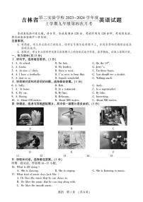 2023-2024学年吉林省第二实验学校九年级（上）第四次月考英语试卷