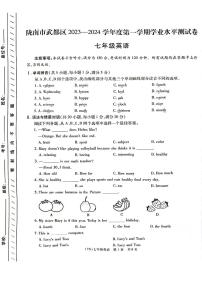 2023-2024学年甘肃省陇南市武都区七年级（上）期末英语试卷