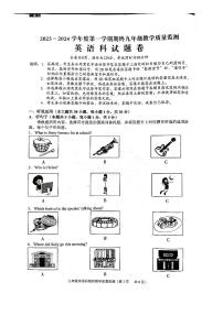 2023-2024学年广东省揭阳市普宁市九年级（上）期末英语试卷