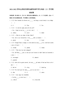 2021-2022学年山西省太原市金桥双语中学九年级（上）月考英语试卷