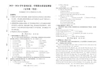 2023-2024学年甘肃省天水市秦州区九年级（上）期末英语试卷