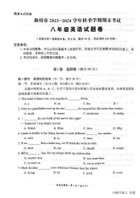 2023-2024学年云南省曲靖市八年级（上）期末英语试卷