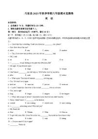 2023-2024学年云南省昭通市巧家县八年级（上）期末英语试卷