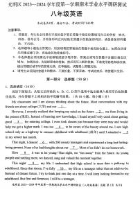 2023-2024学年广东省深圳市光明区八年级（上）期末英语试卷