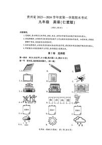 2023-2024学年贵州省毕节市金沙四中九年级（上）期末英语试卷