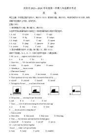 2023-2024学年甘肃省庆阳市八年级（上）期末英语试卷