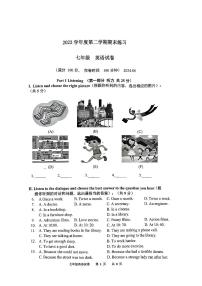 上海市松江区2023-2024学年七年级下学期期末测试英语试卷